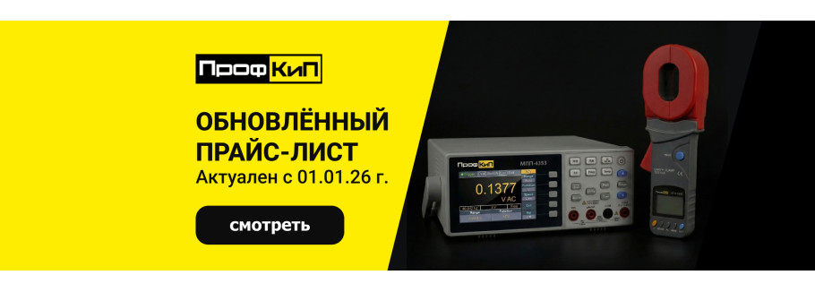 Обновление прайс-листа 2026