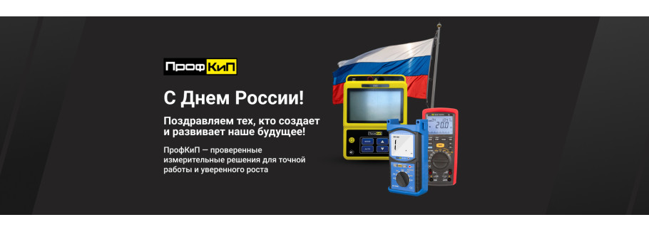 С праздником 12 июня!