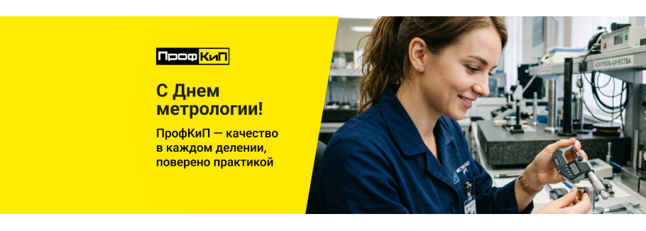 Со Всемирным днем метрологии!