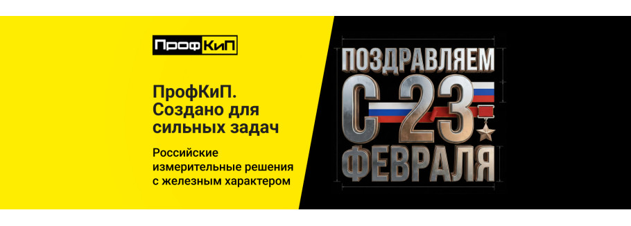 С Днем Защитника Отечества!