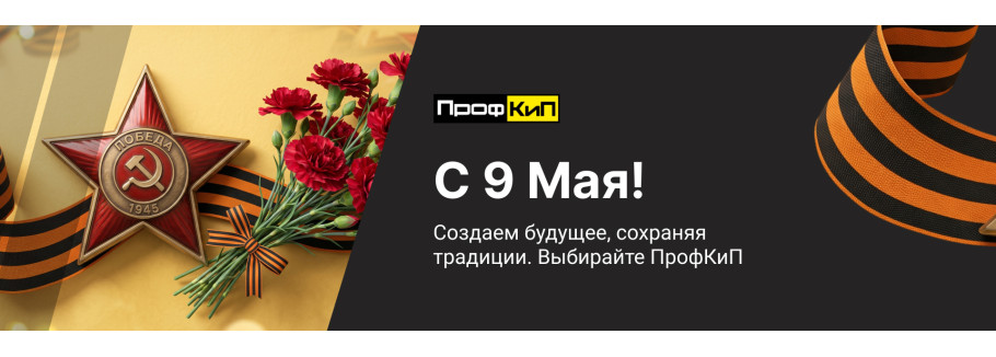 С Днем Победы!