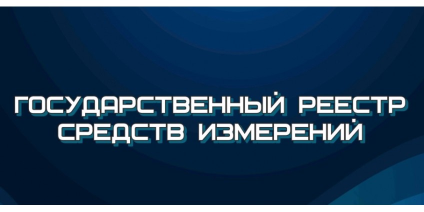 Ваттметры поглощаемой мощности ПрофКиП серии М3-5х внесены в Госреестр СИ РФ