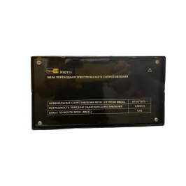ПрофКиП Р40114 переходная мера сопротивления ПрофКиП Р40114 переходная мера сопротивления