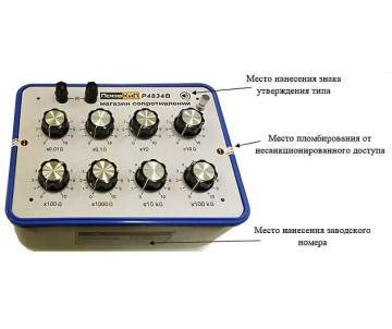 ПрофКиП Р4834В магазин сопротивления